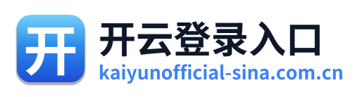 开云登录入口